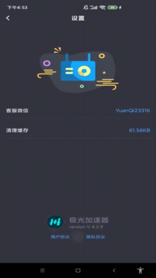 极光加速器v4.3.0