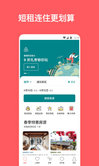airbnb爱彼迎民宿预订22.18.5.china