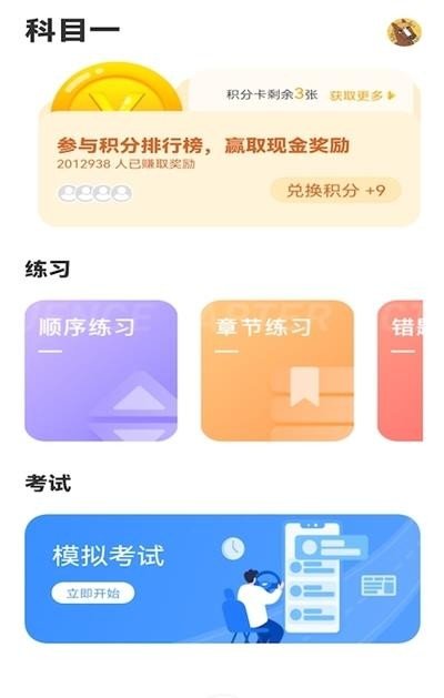 全民驾考v1.1.1