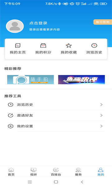 抚顺发布appv3.6.9