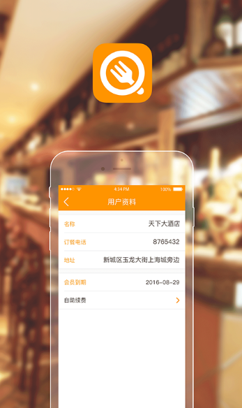 订餐表Android版
