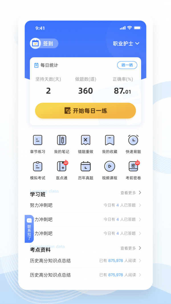 知了医考v1.2.0