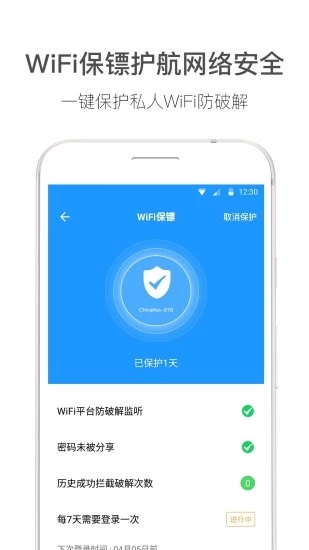 wifi伴侣手机客户端v5.9.5