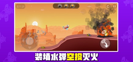 来灭火鸭v1.3