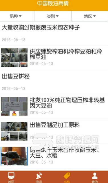 中国粮油信息网手机版截图