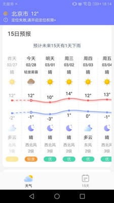 中华天气app2.11.8.5