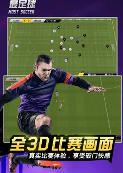 最足球免费安卓版图片