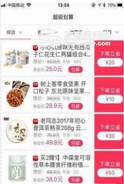 斗券手机app截图