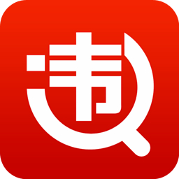 違章查詢助手appv5.9.2