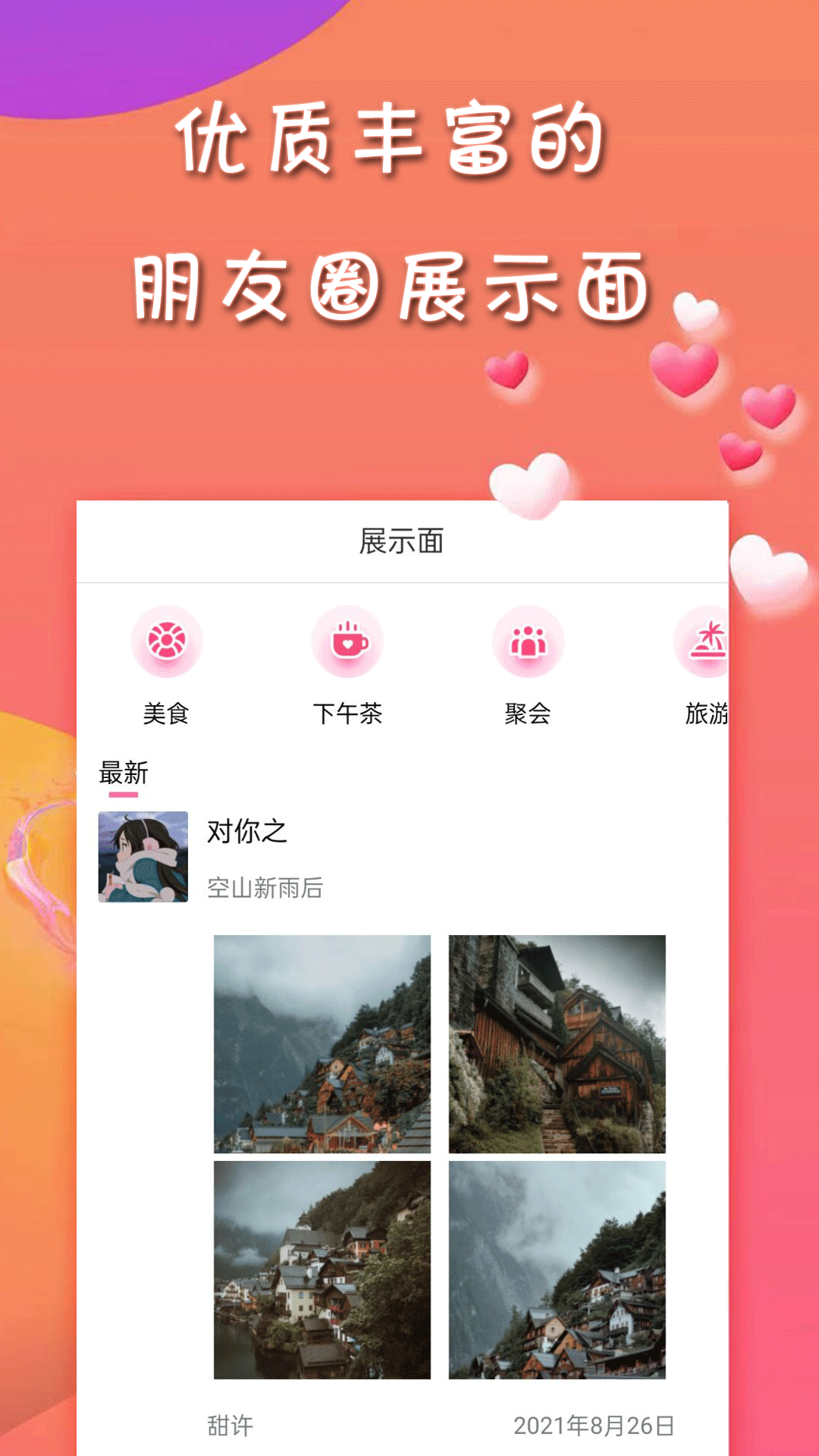 甜许appv1.4.0