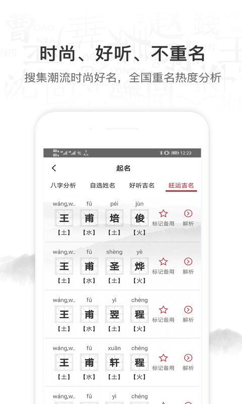 起名取名字v1.2.0