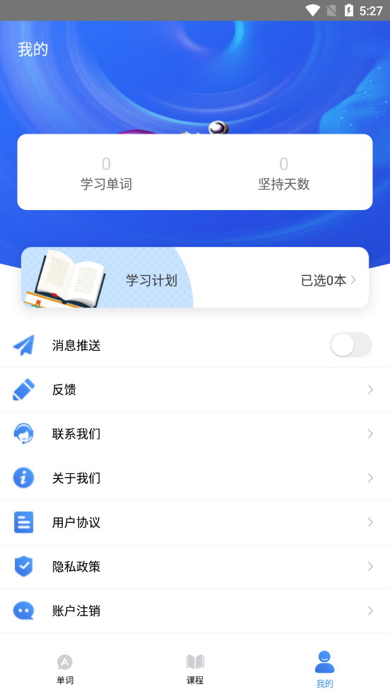 中小学生天天记单词appv1.2.6