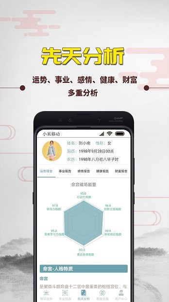 紫微斗数算命app1.9.0