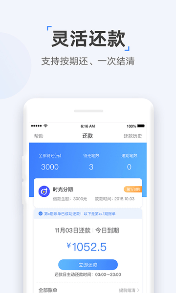 时光分期app6.2.4