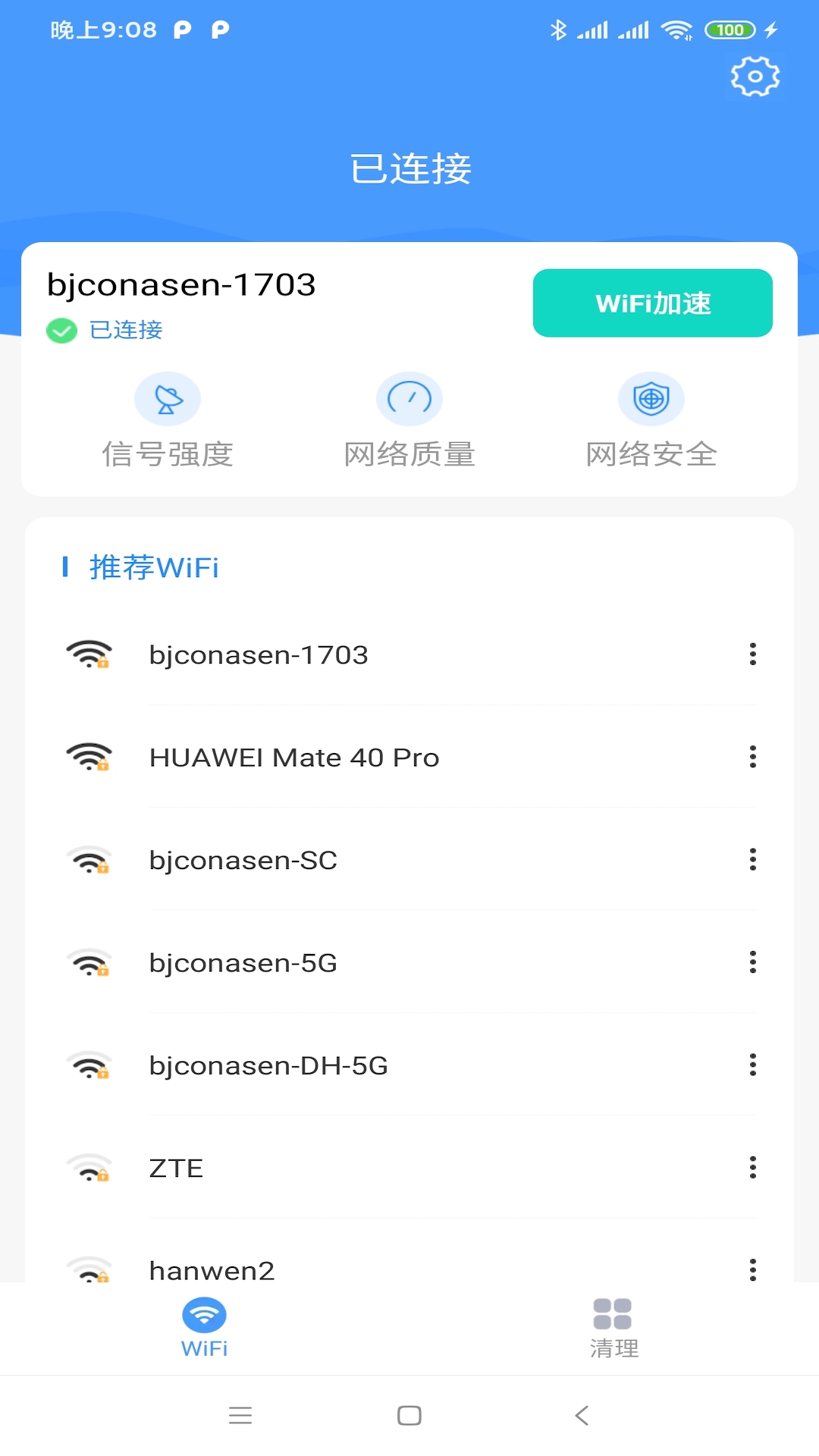 青山WiFiv1.0.43