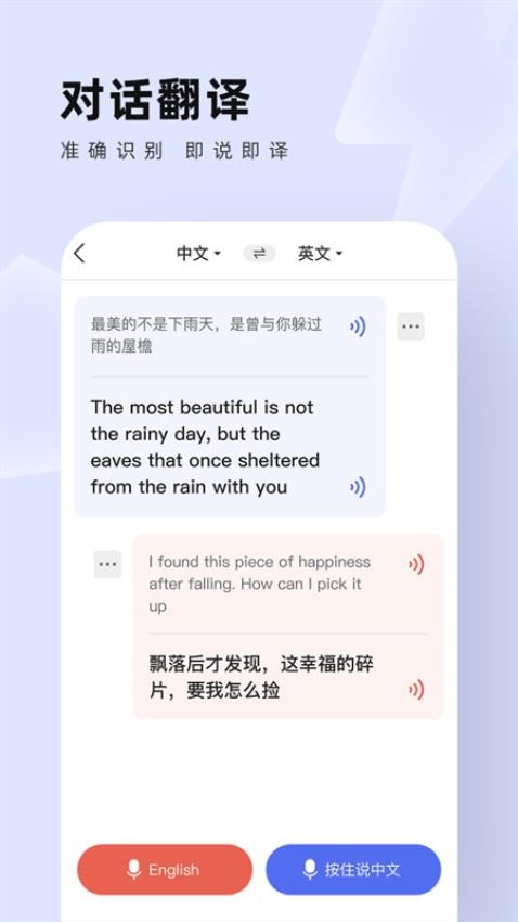 中英翻译通app1.6.3