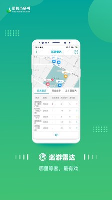 司机小秘书v3.3.1