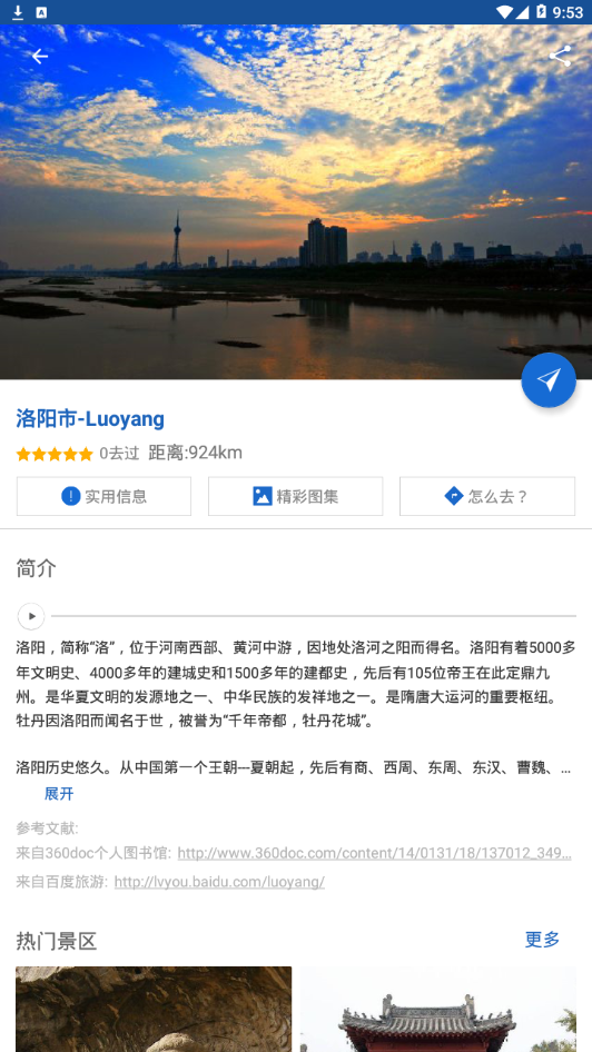 洛阳导游appv3.10.4
