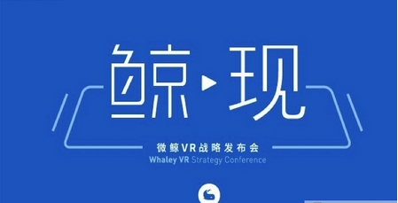 微鯨VR手機APP