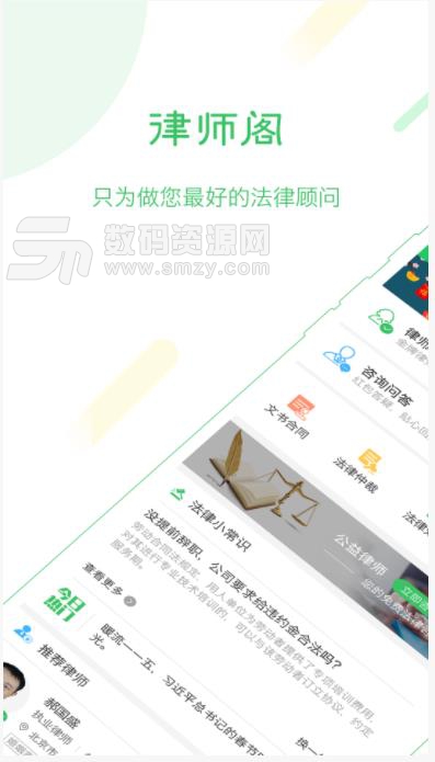 律师阁app截图