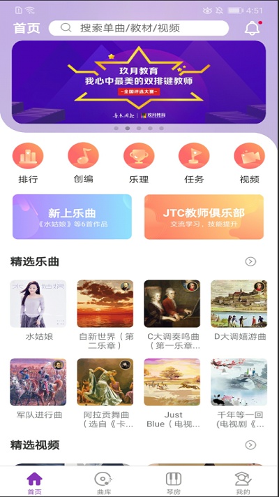 玖月琴房APPv7.5.4.9