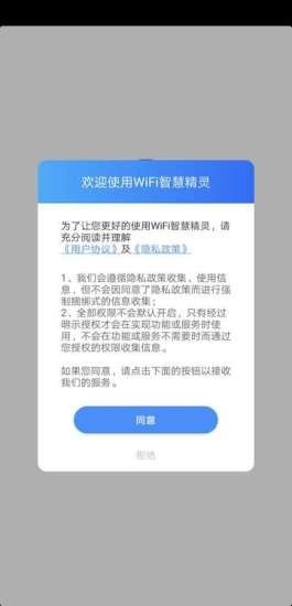 WIFI智慧精靈v1.2.0