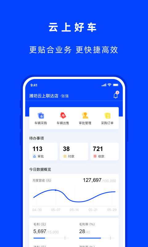 云上好车APPv1.1.0