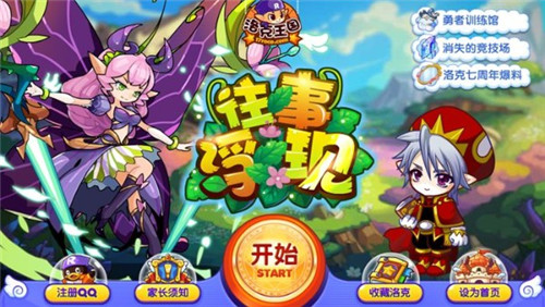 洛克王國手遊公測版v2.8.5