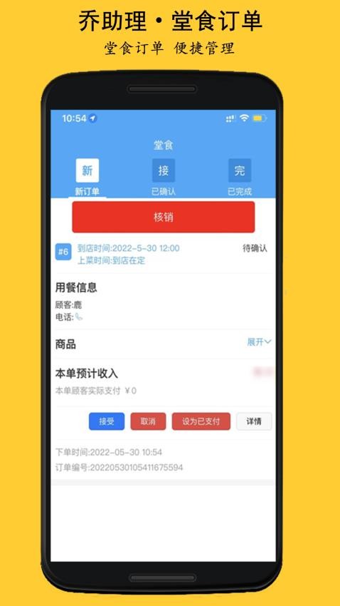 乔助理商家app1.1.6