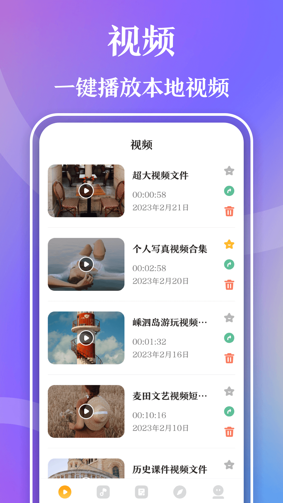 超遊視頻播放器app3.4.1