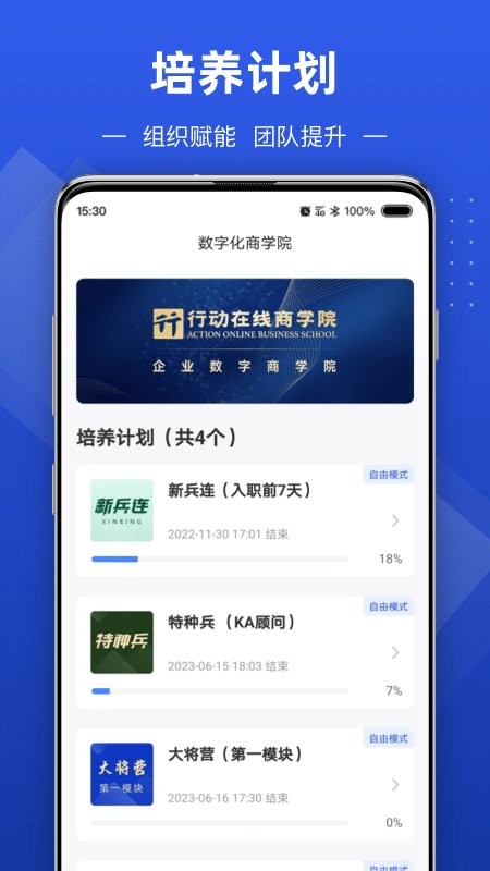 數字化商學院appv3.1.1