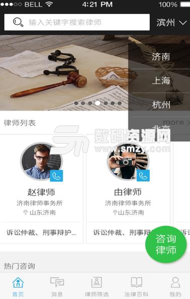 律师指招APP安卓版