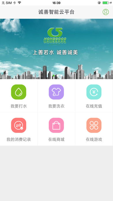 诚善智能云app下载1.2.8