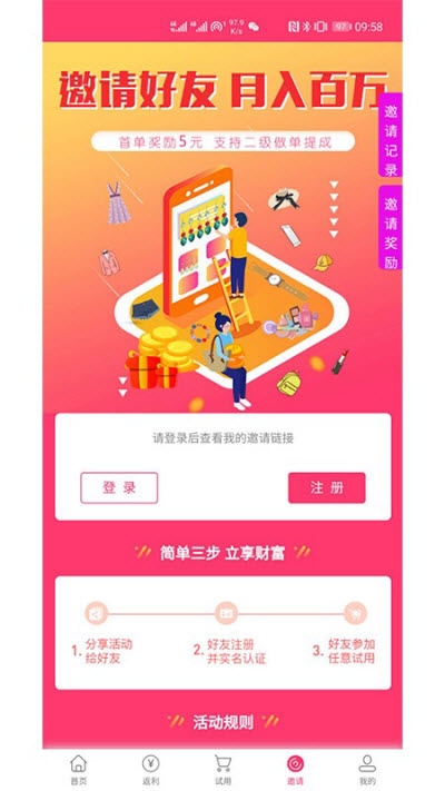 五星试用appv2.0.0