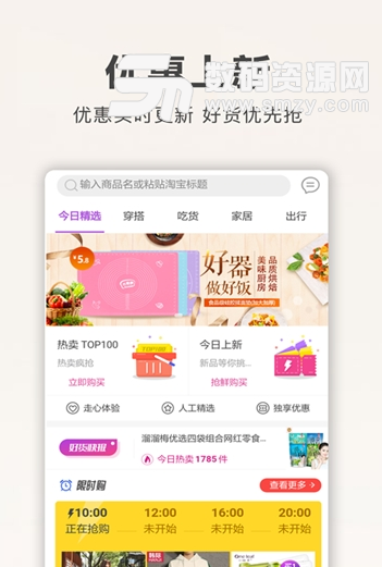 智慧购app安卓版截图