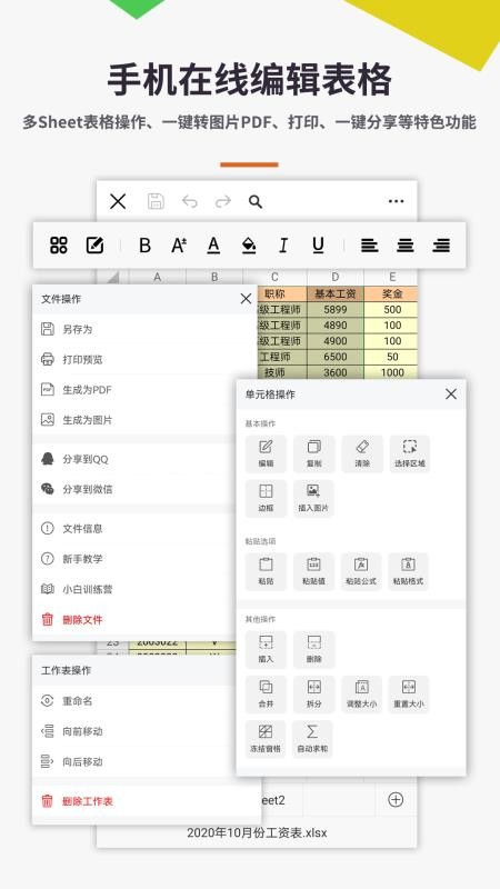 Excel/电子表格6.2.6