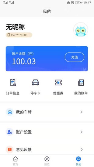 岳阳智慧停车app 1.1.51.2.5