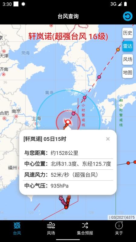 台風查詢1.1