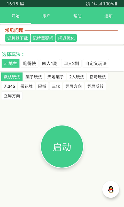 記牌器1.2.0