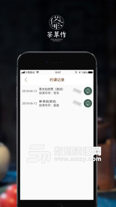 荼草作app安卓版