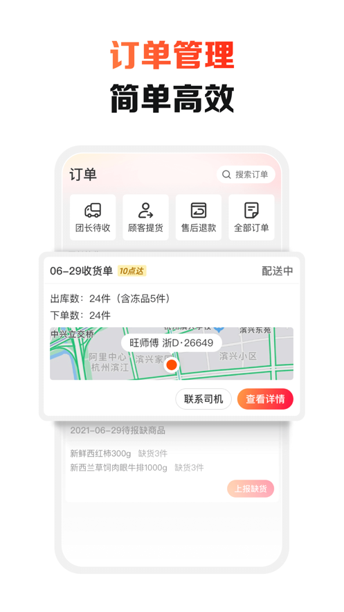 淘菜菜团长app下载2.5.4