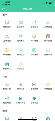 体适能iOSv3.5.2