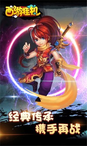 西遊掛機版v1.2.0