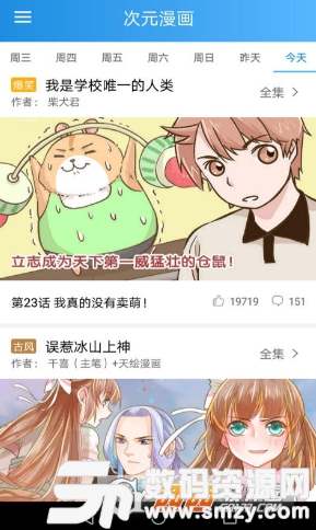 免费漫画宝典软件