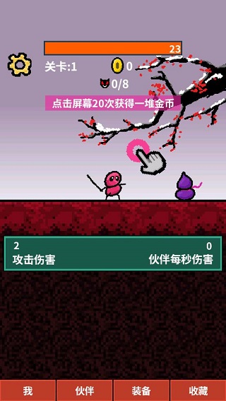 天天打怪升級免費版v1.8.1