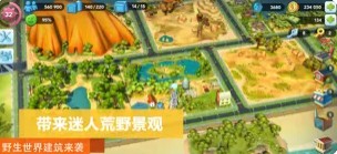 模拟城市我是市长破解版 v0.58