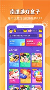 南瓜遊戲盒子v1.3.2