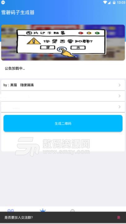 雪碧码子随机生成器平台安卓版下载