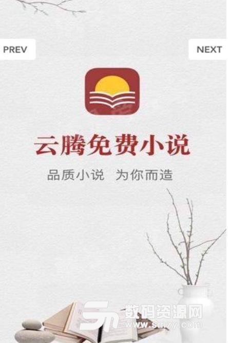 云腾免费小说安卓app