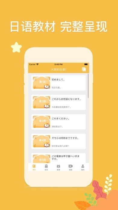 日语学习吧iOS版v1.7
